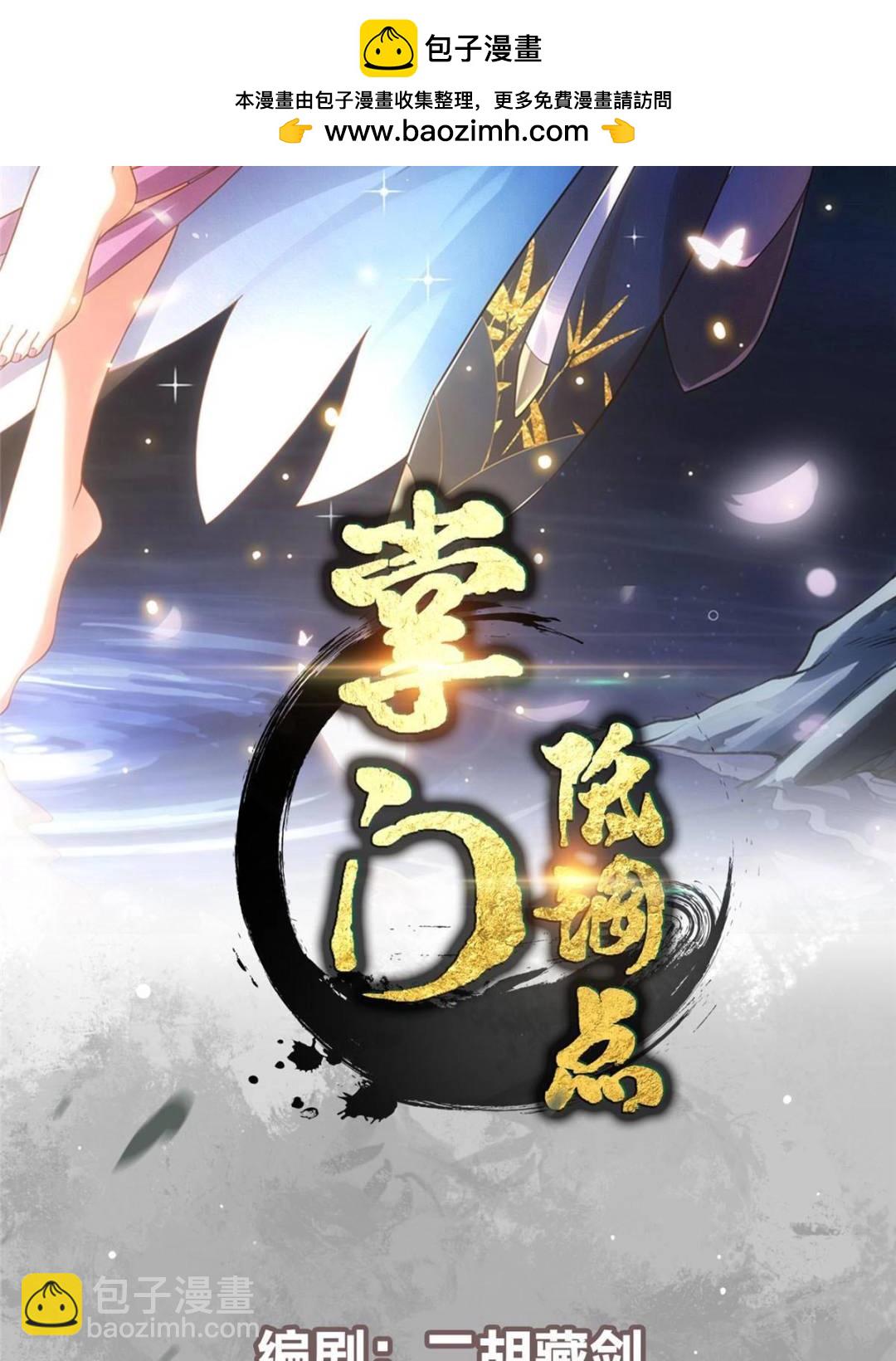 🍲掌门低调点 349 肆无忌惮的喷发 第2页