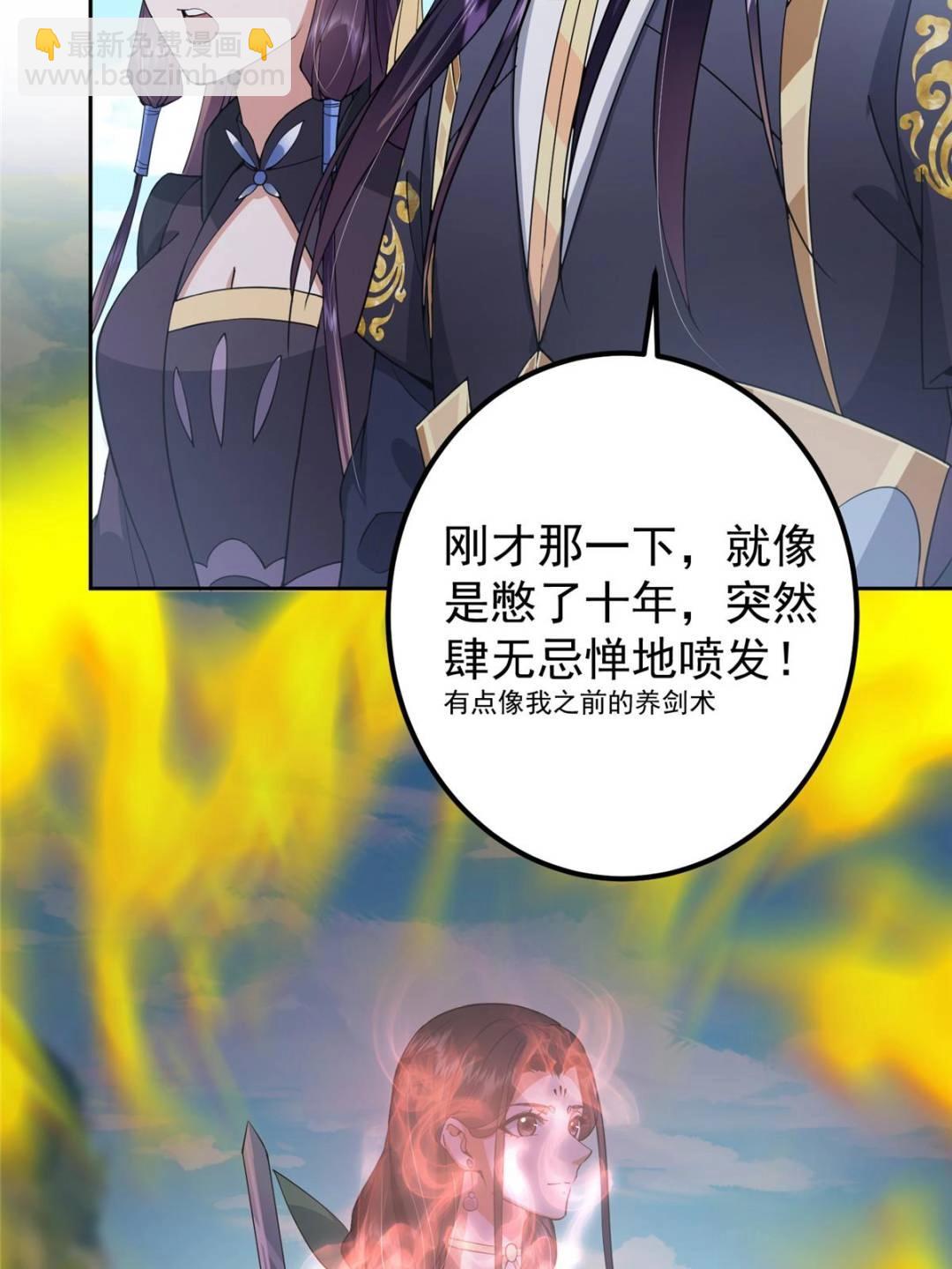 🍲掌门低调点 349 肆无忌惮的喷发 第21页