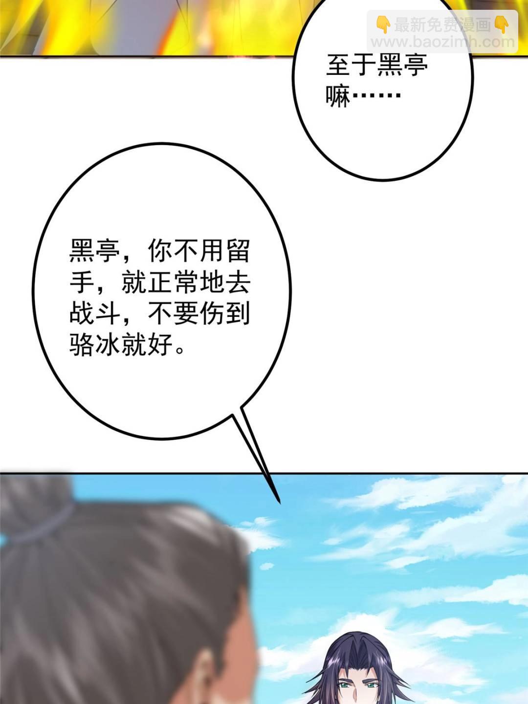 🍲掌门低调点 349 肆无忌惮的喷发 第23页