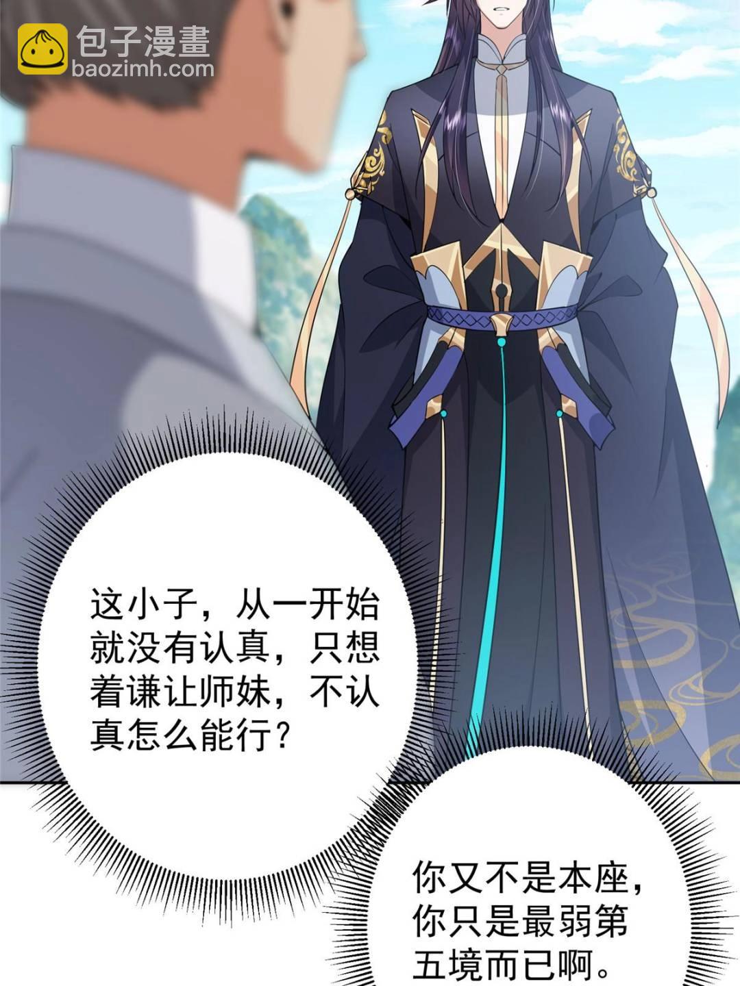 🍲掌门低调点 349 肆无忌惮的喷发 第24页
