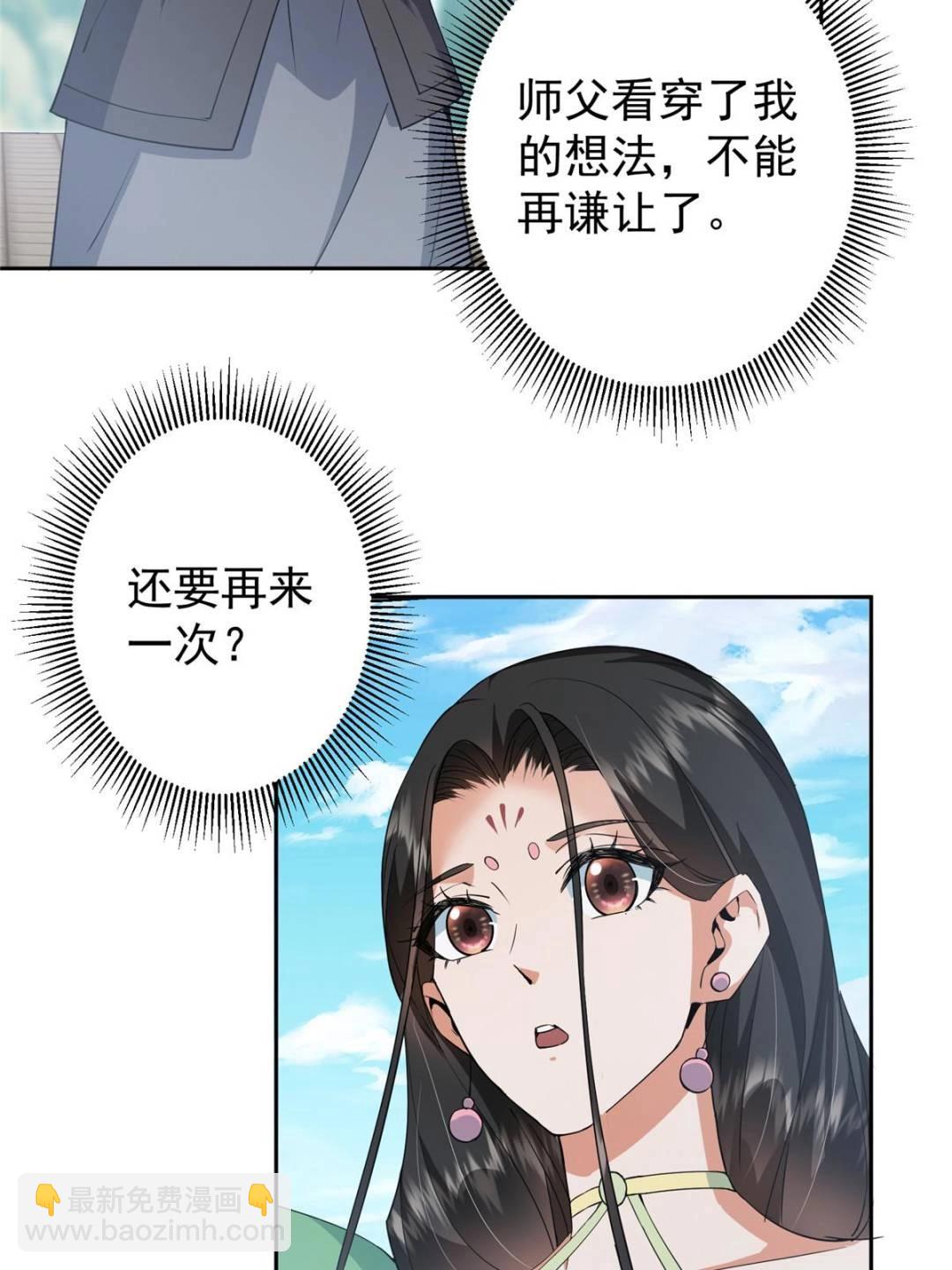 🍲掌门低调点 349 肆无忌惮的喷发 第26页