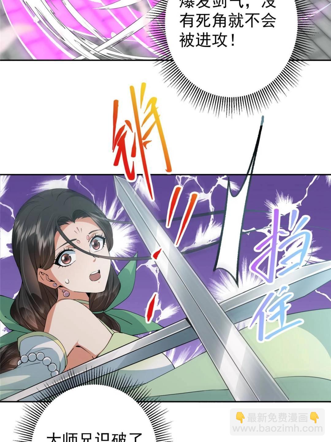 🍲掌门低调点 349 肆无忌惮的喷发 第37页