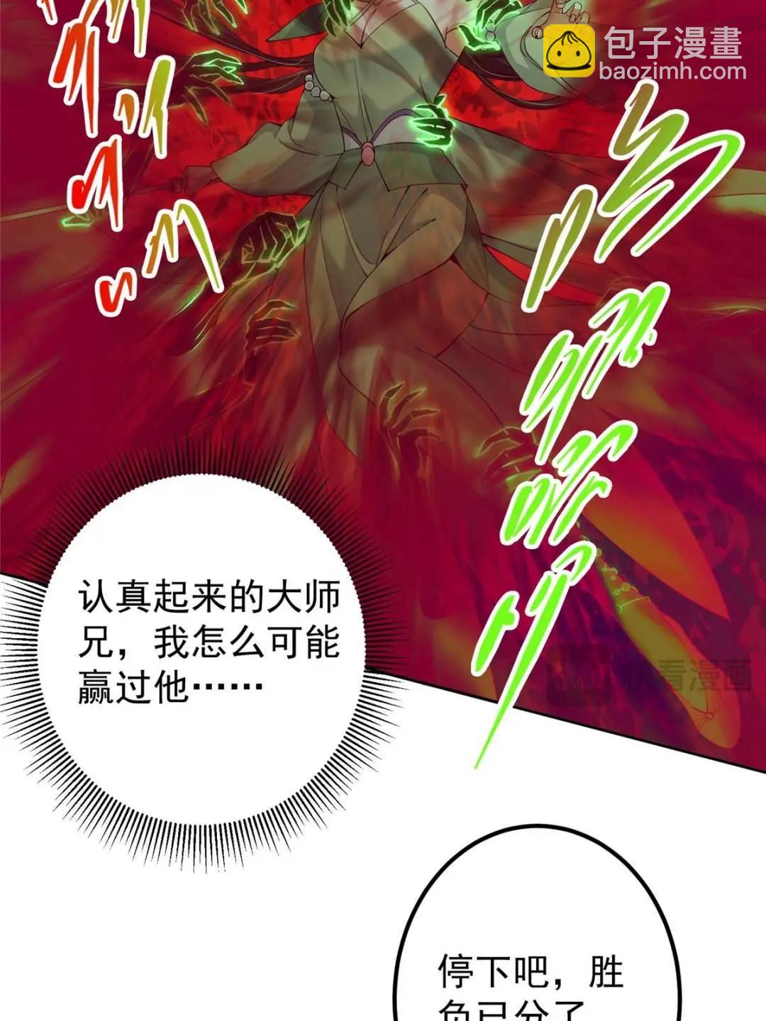🍲掌门低调点 349 肆无忌惮的喷发 第41页