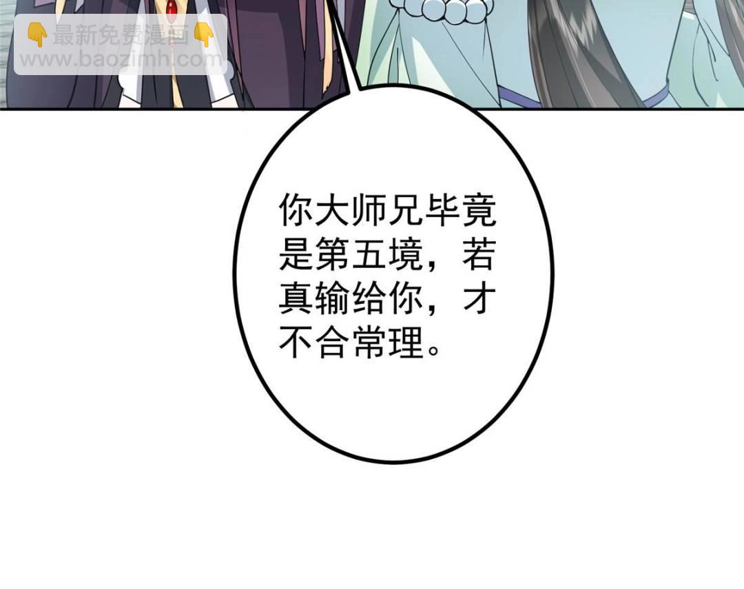 🍲掌门低调点 349 肆无忌惮的喷发 第46页