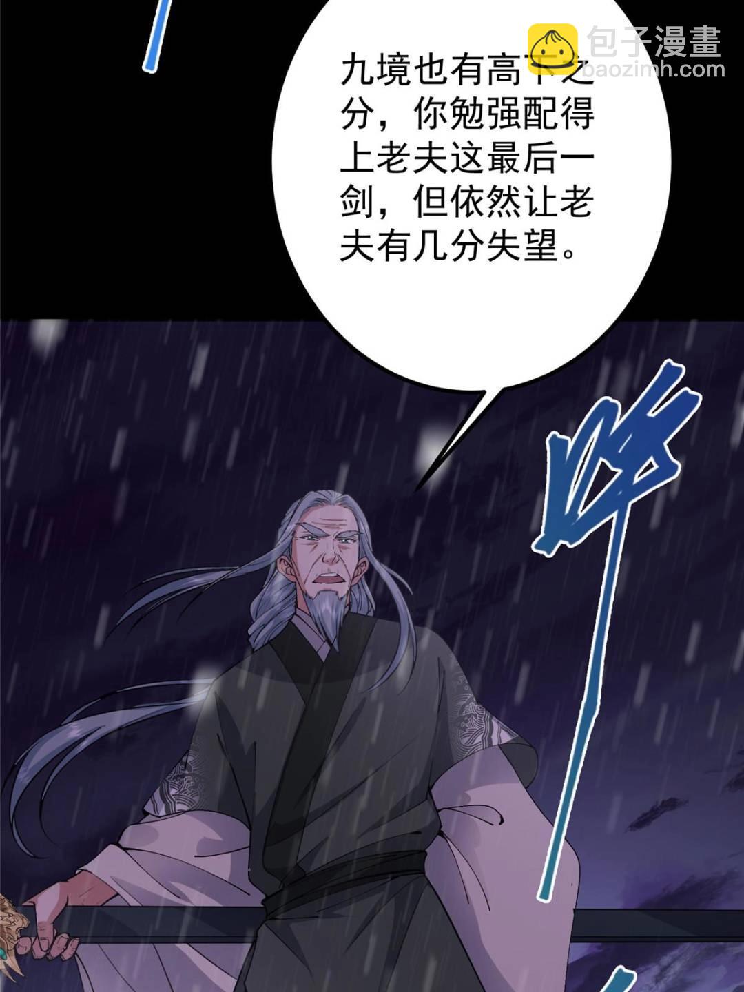 🍲掌门低调点 353 最后一剑的故事 第14页