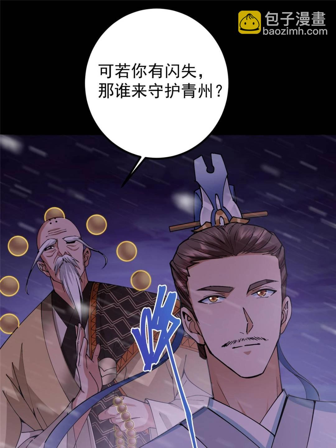 🍲掌门低调点 353 最后一剑的故事 第5页