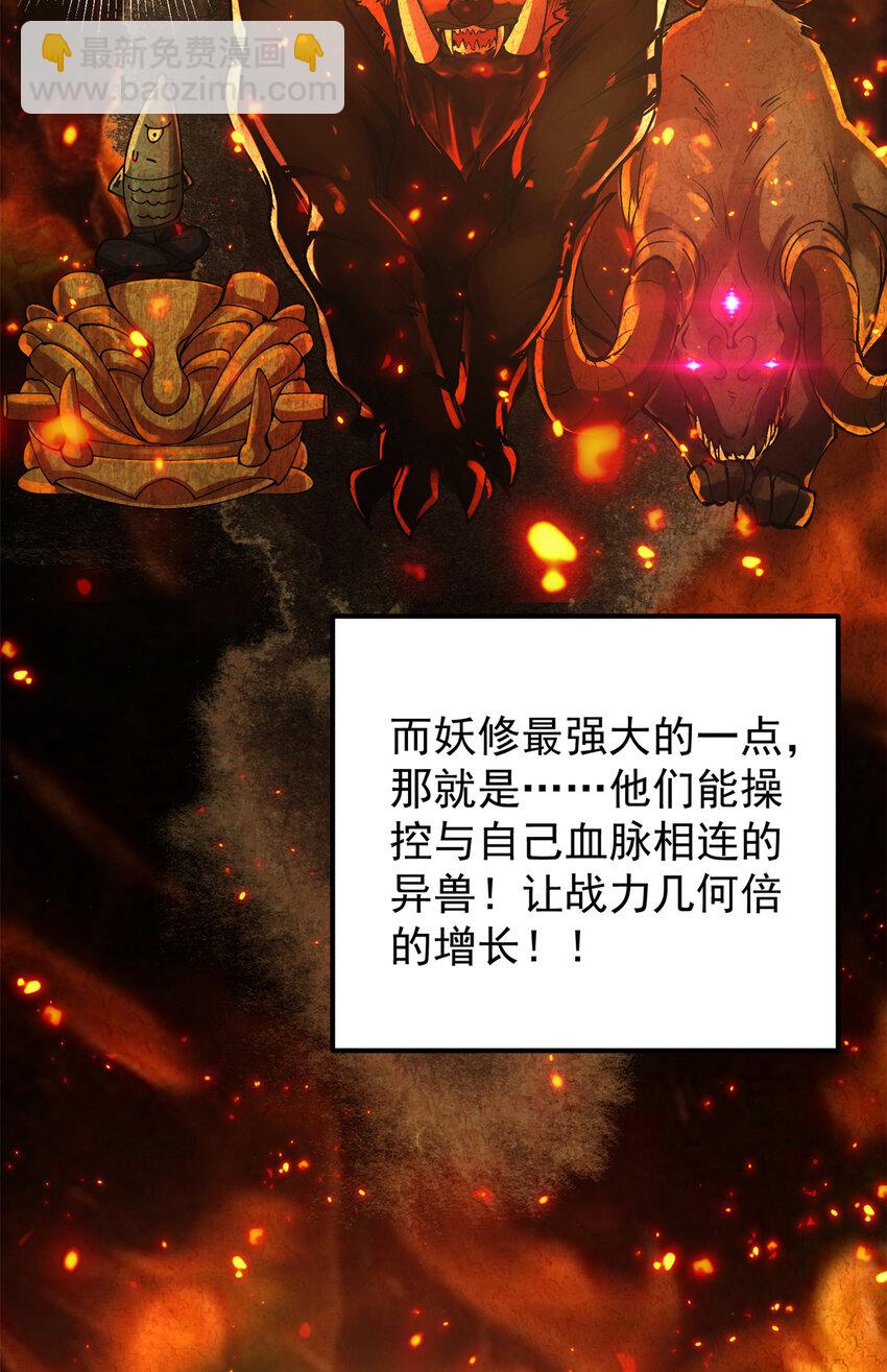🍲掌门低调点 035 异兽真的很恐怖 第10页