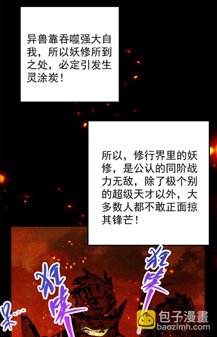 🍲掌门低调点 035 异兽真的很恐怖 第14页