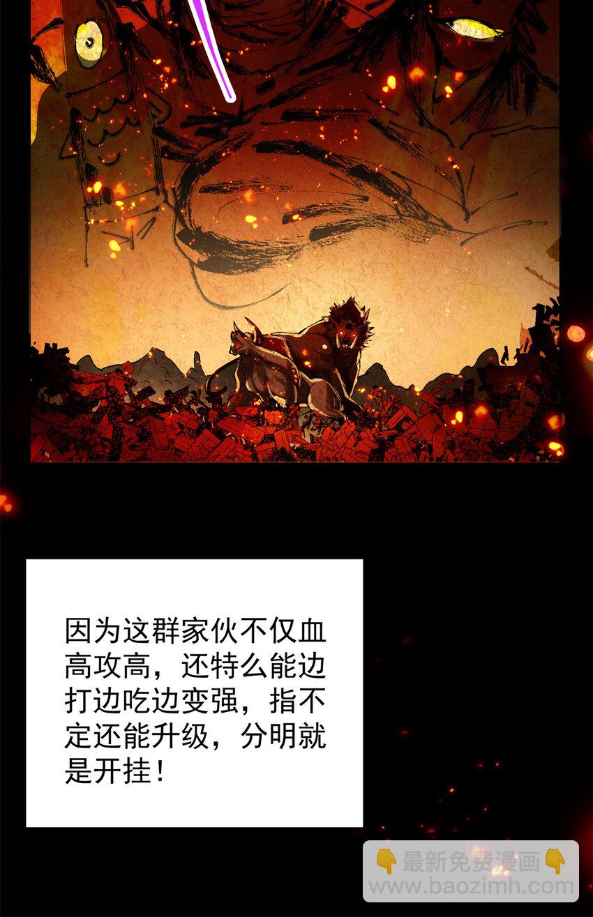 🍲掌门低调点 035 异兽真的很恐怖 第15页