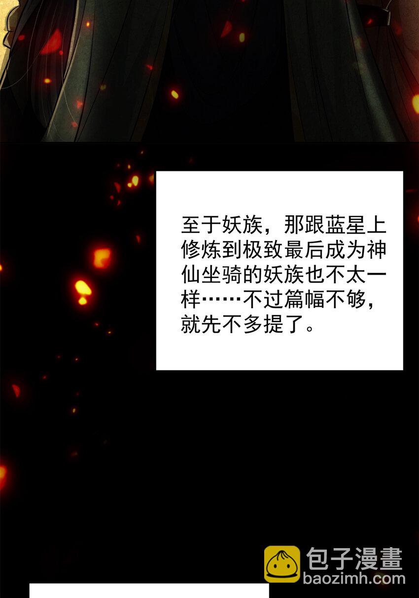 🍲掌门低调点 035 异兽真的很恐怖 第17页