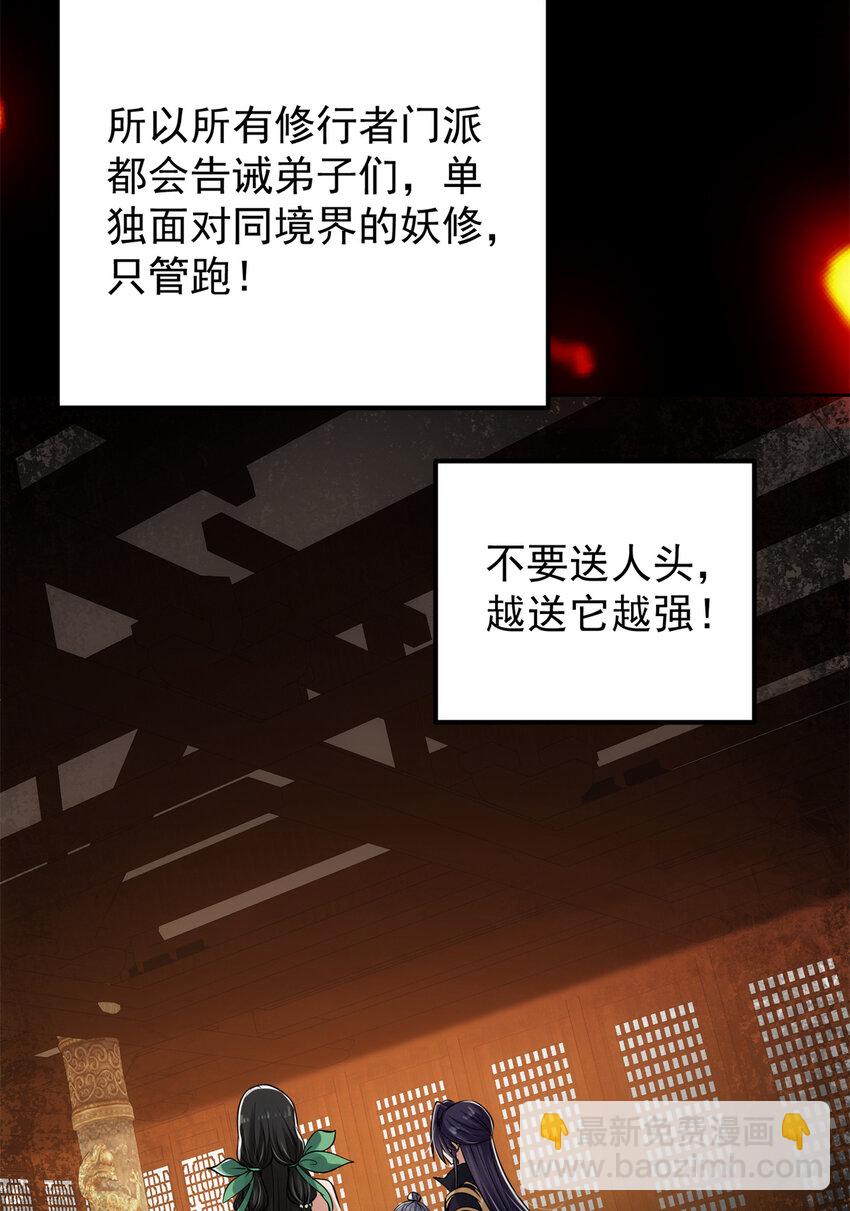 🍲掌门低调点 035 异兽真的很恐怖 第18页