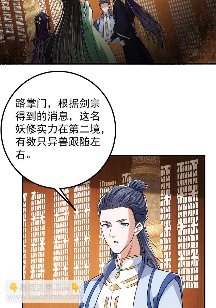 🍲掌门低调点 035 异兽真的很恐怖 第19页