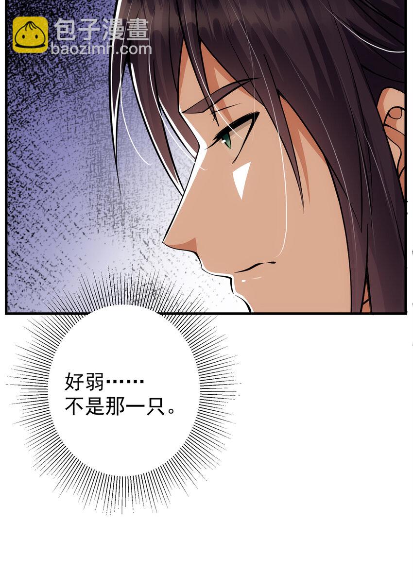 🍲掌门低调点 035 异兽真的很恐怖 第21页