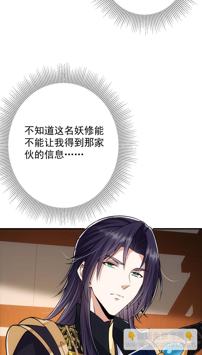 🍲掌门低调点 035 异兽真的很恐怖 第23页