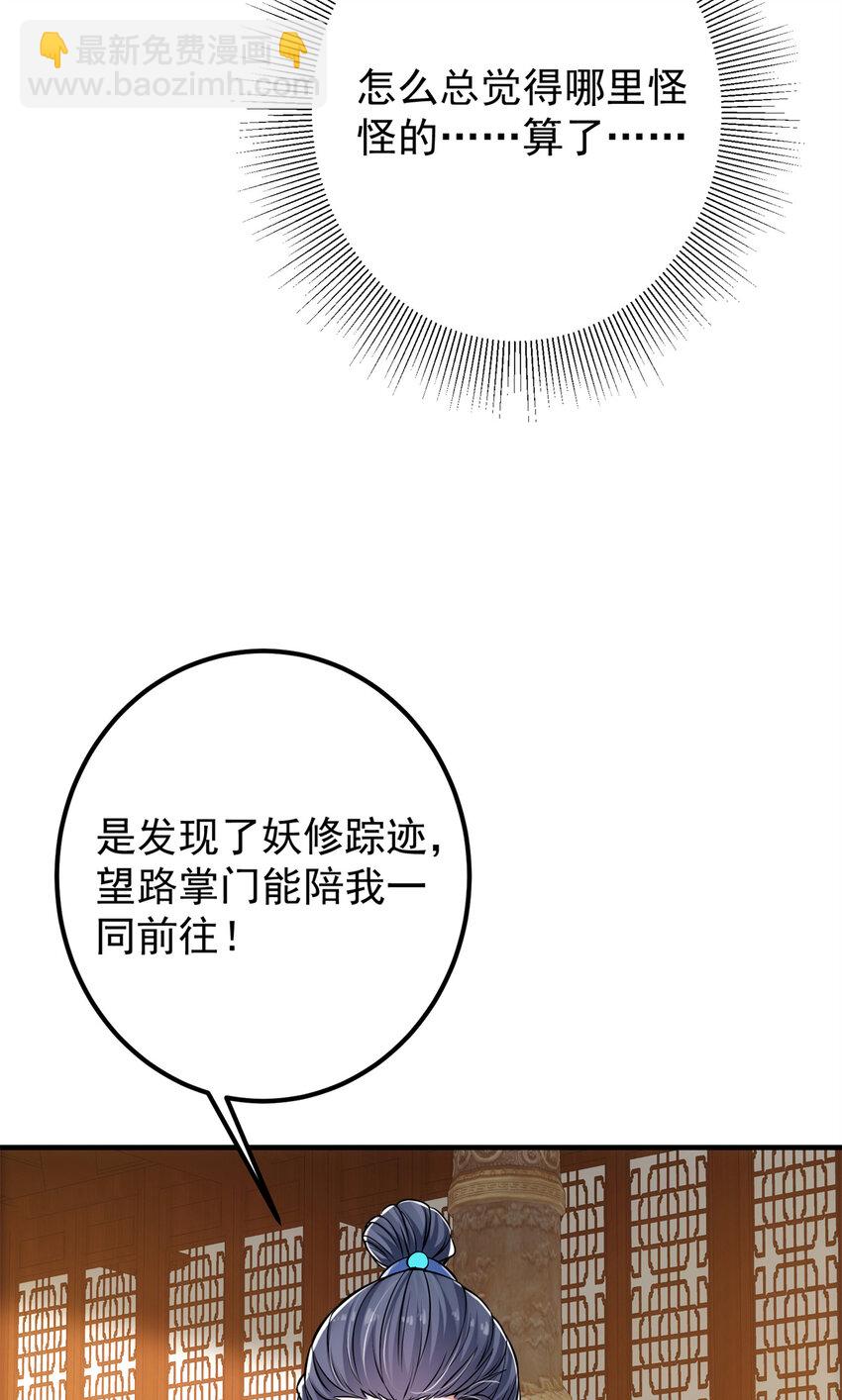 🍲掌门低调点 035 异兽真的很恐怖 第27页