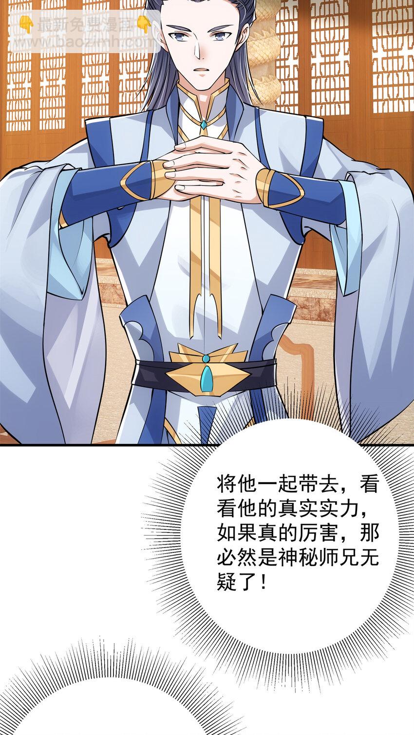 🍲掌门低调点 035 异兽真的很恐怖 第28页