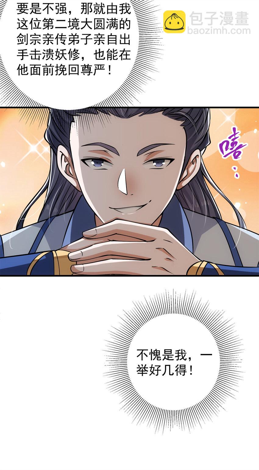 🍲掌门低调点 035 异兽真的很恐怖 第29页