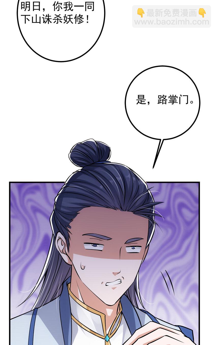 🍲掌门低调点 035 异兽真的很恐怖 第34页