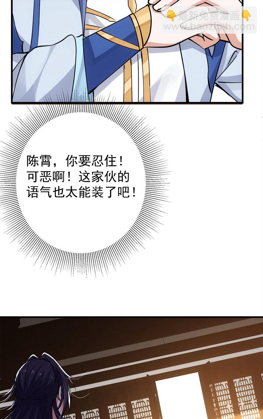 🍲掌门低调点 035 异兽真的很恐怖 第35页