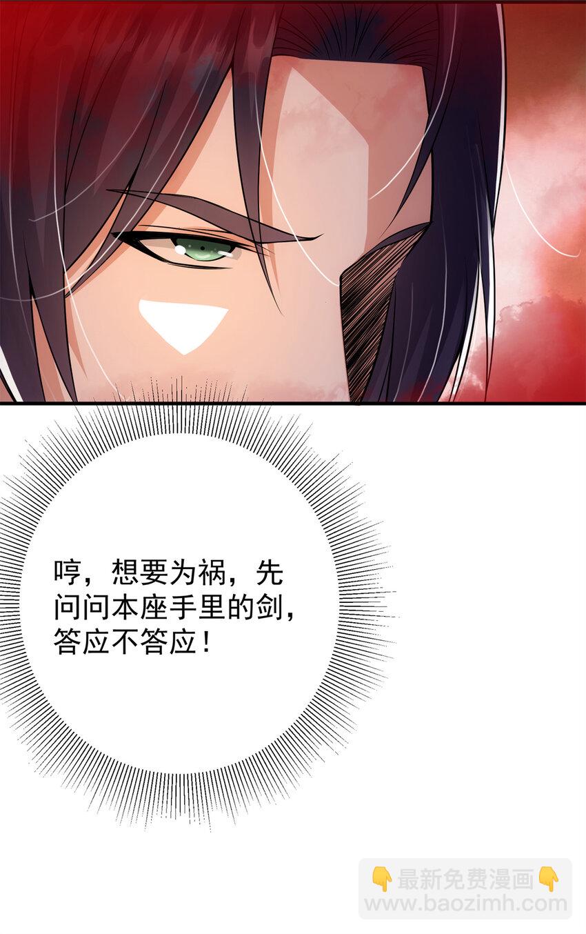 🍲掌门低调点 035 异兽真的很恐怖 第37页