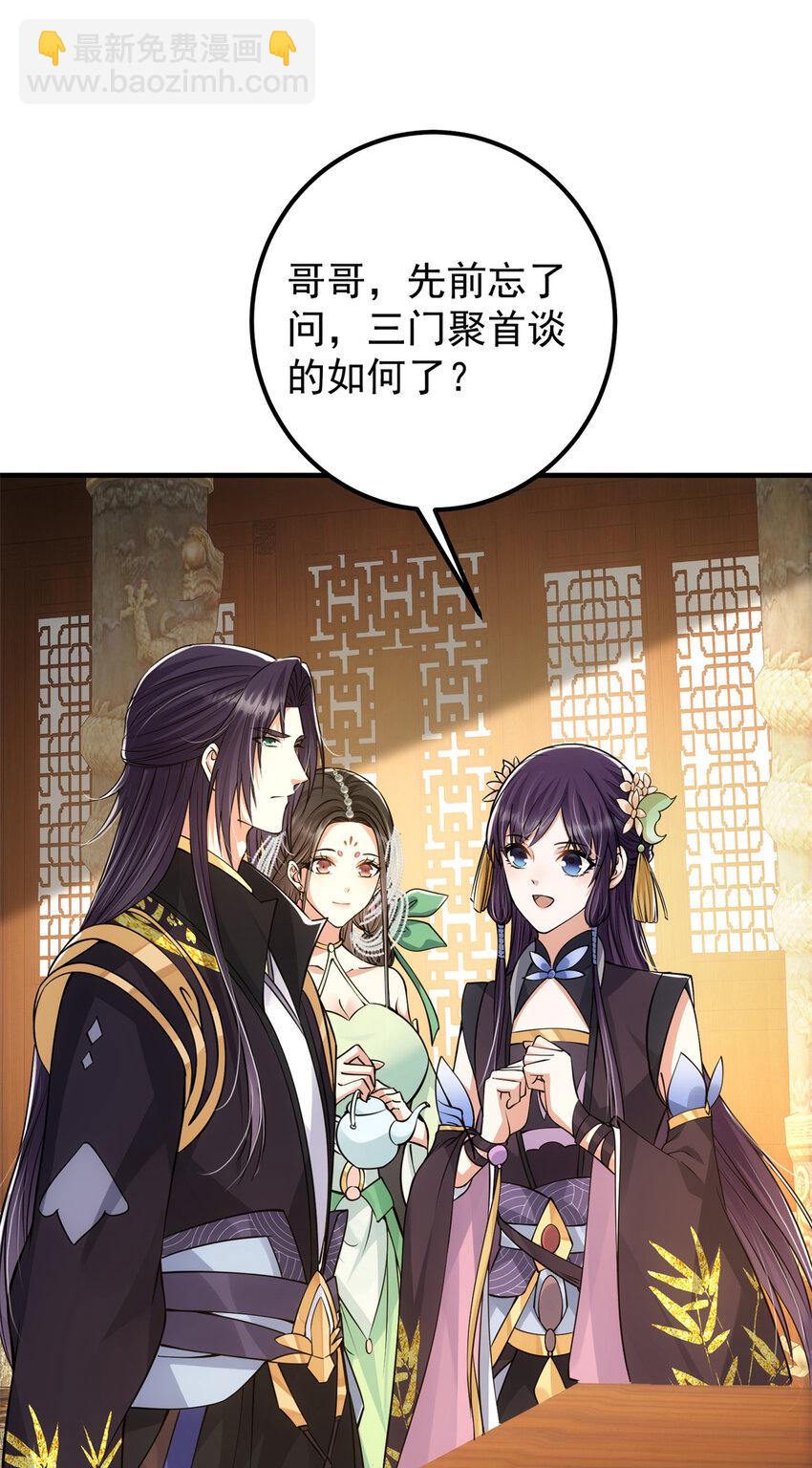 🍲掌门低调点 035 异兽真的很恐怖 第38页