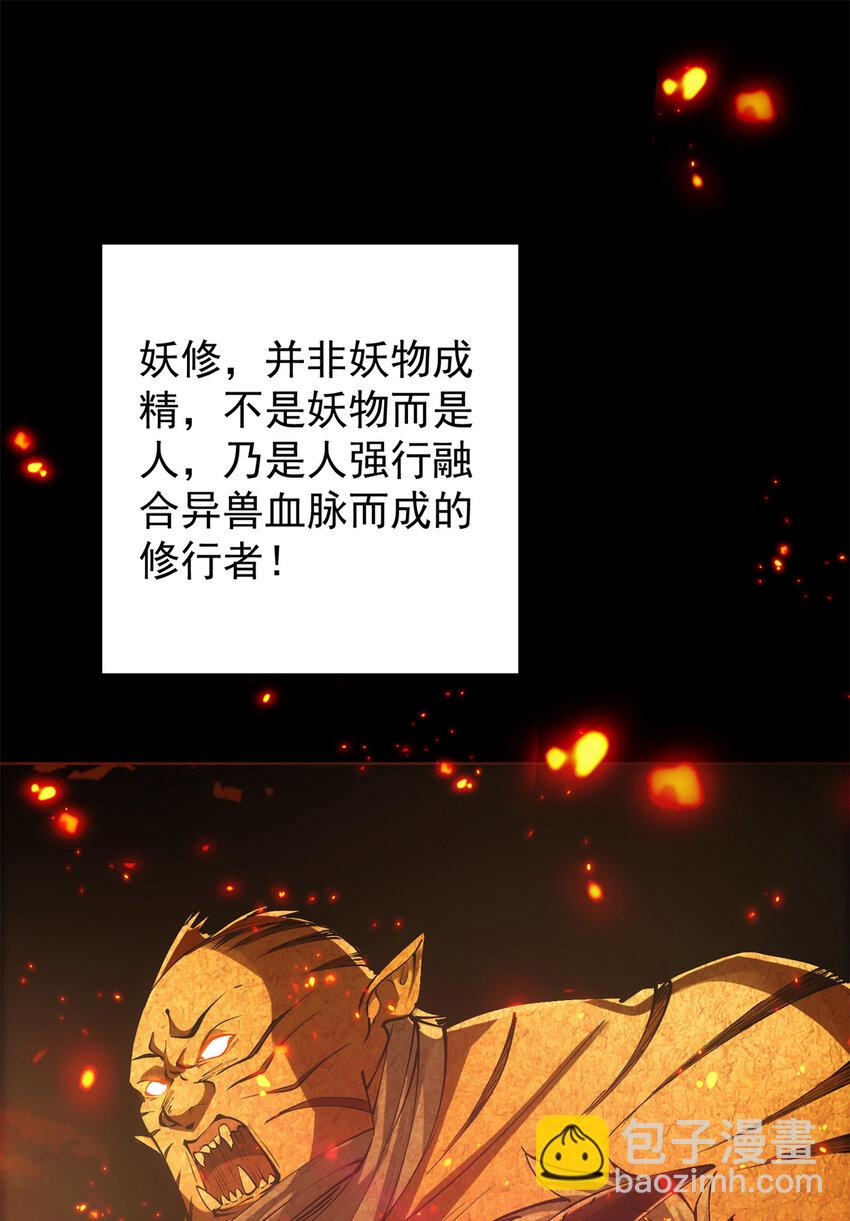 🍲掌门低调点 035 异兽真的很恐怖 第4页