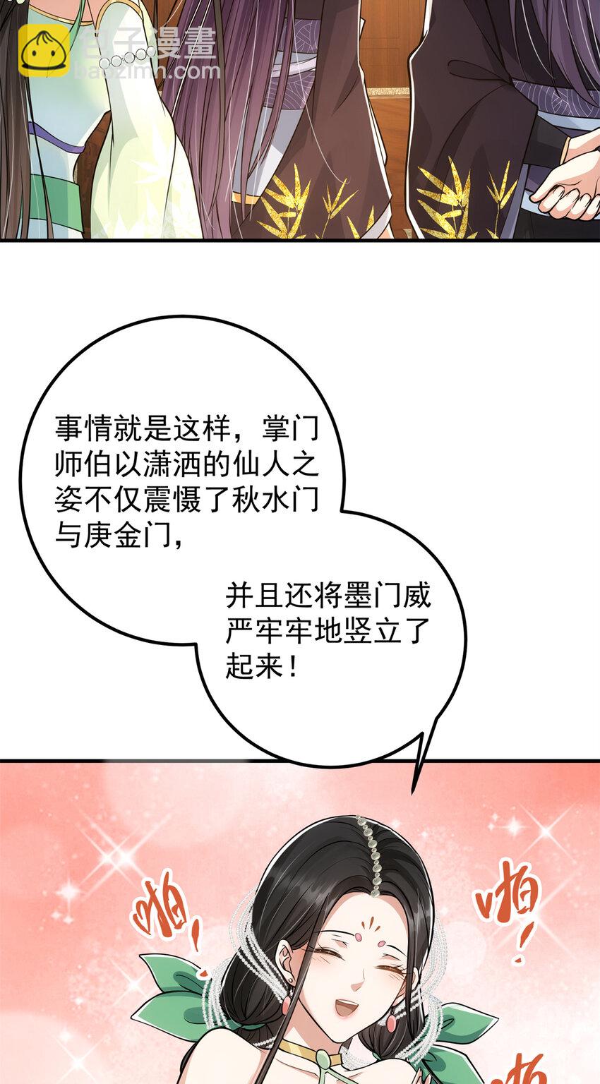 🍲掌门低调点 035 异兽真的很恐怖 第42页