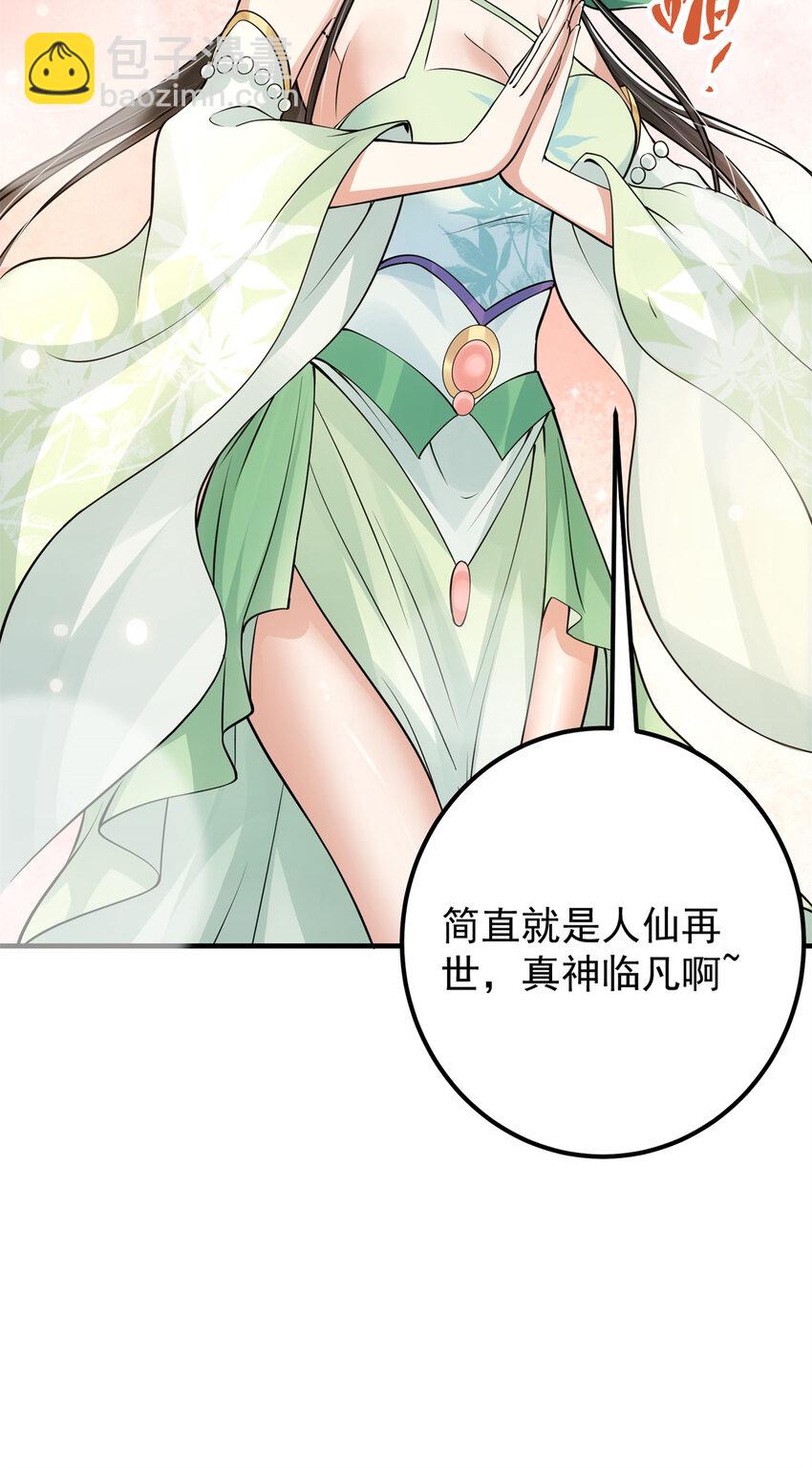 🍲掌门低调点 035 异兽真的很恐怖 第43页
