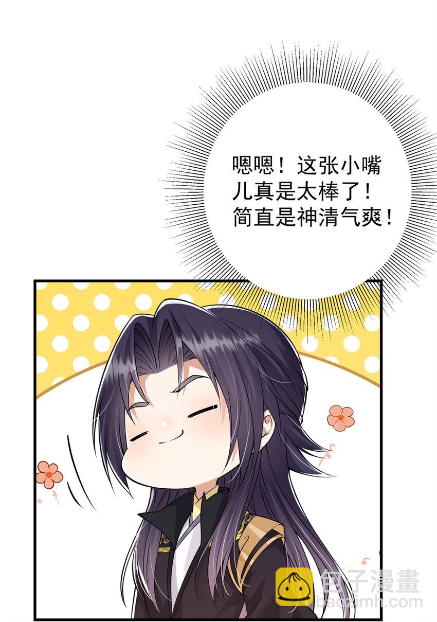 🍲掌门低调点 035 异兽真的很恐怖 第44页