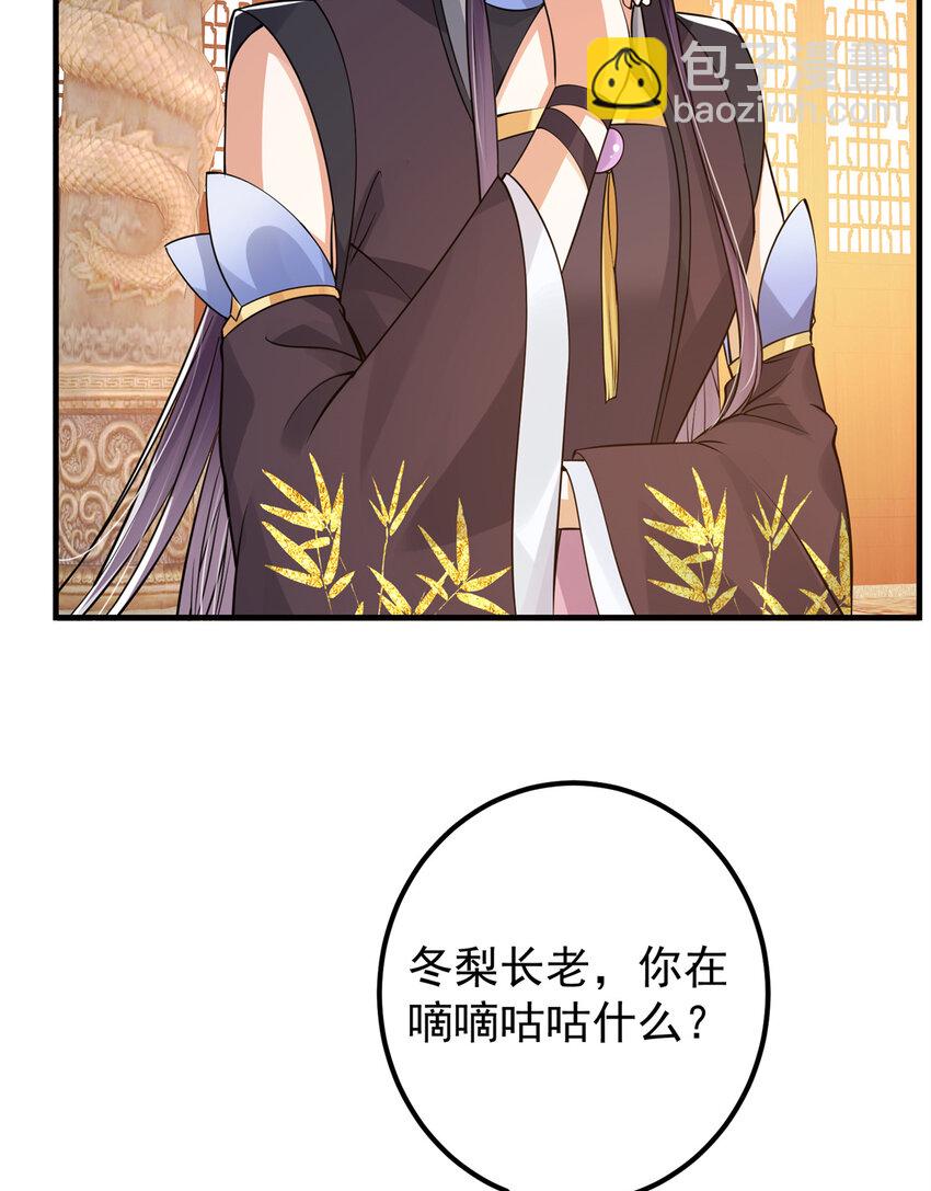 🍲掌门低调点 035 异兽真的很恐怖 第46页