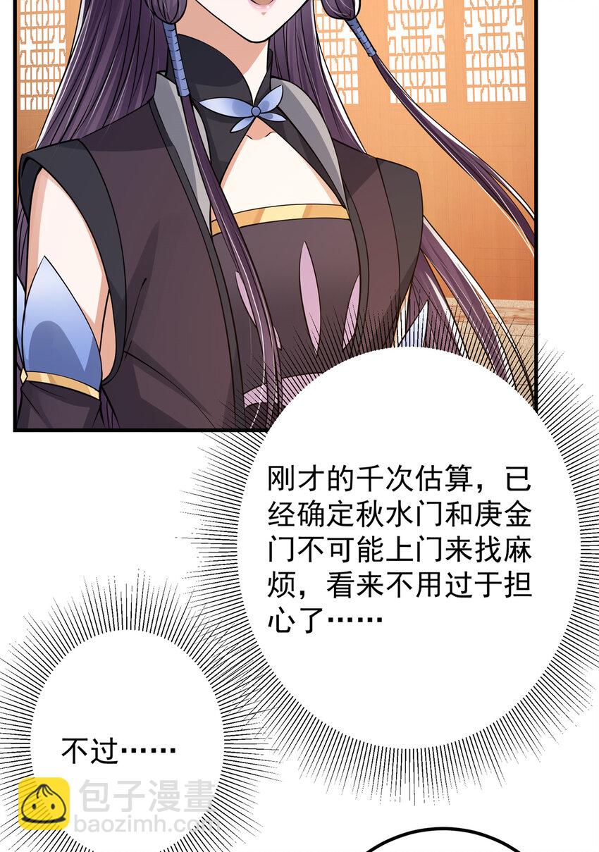 🍲掌门低调点 035 异兽真的很恐怖 第49页