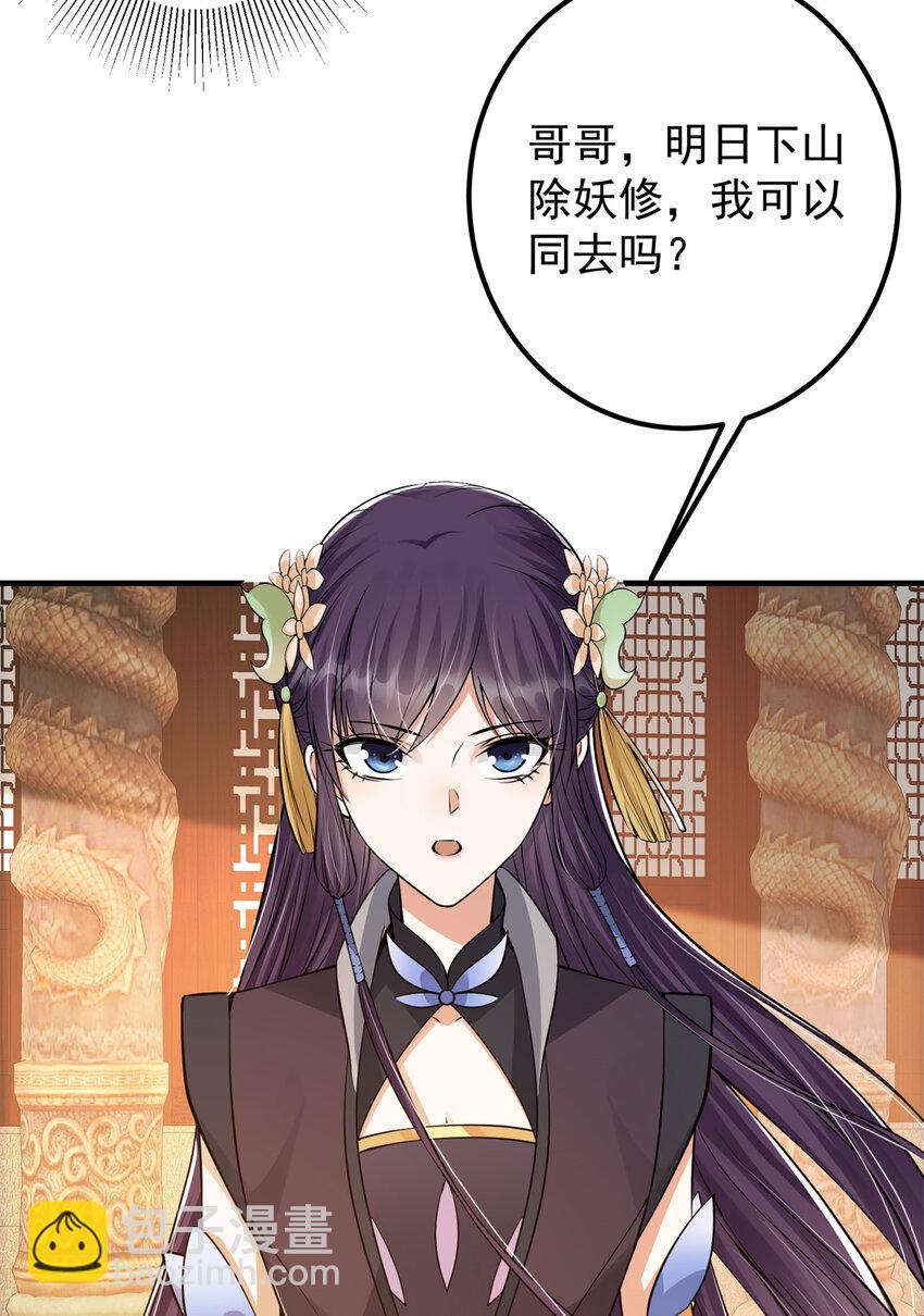 🍲掌门低调点 035 异兽真的很恐怖 第50页