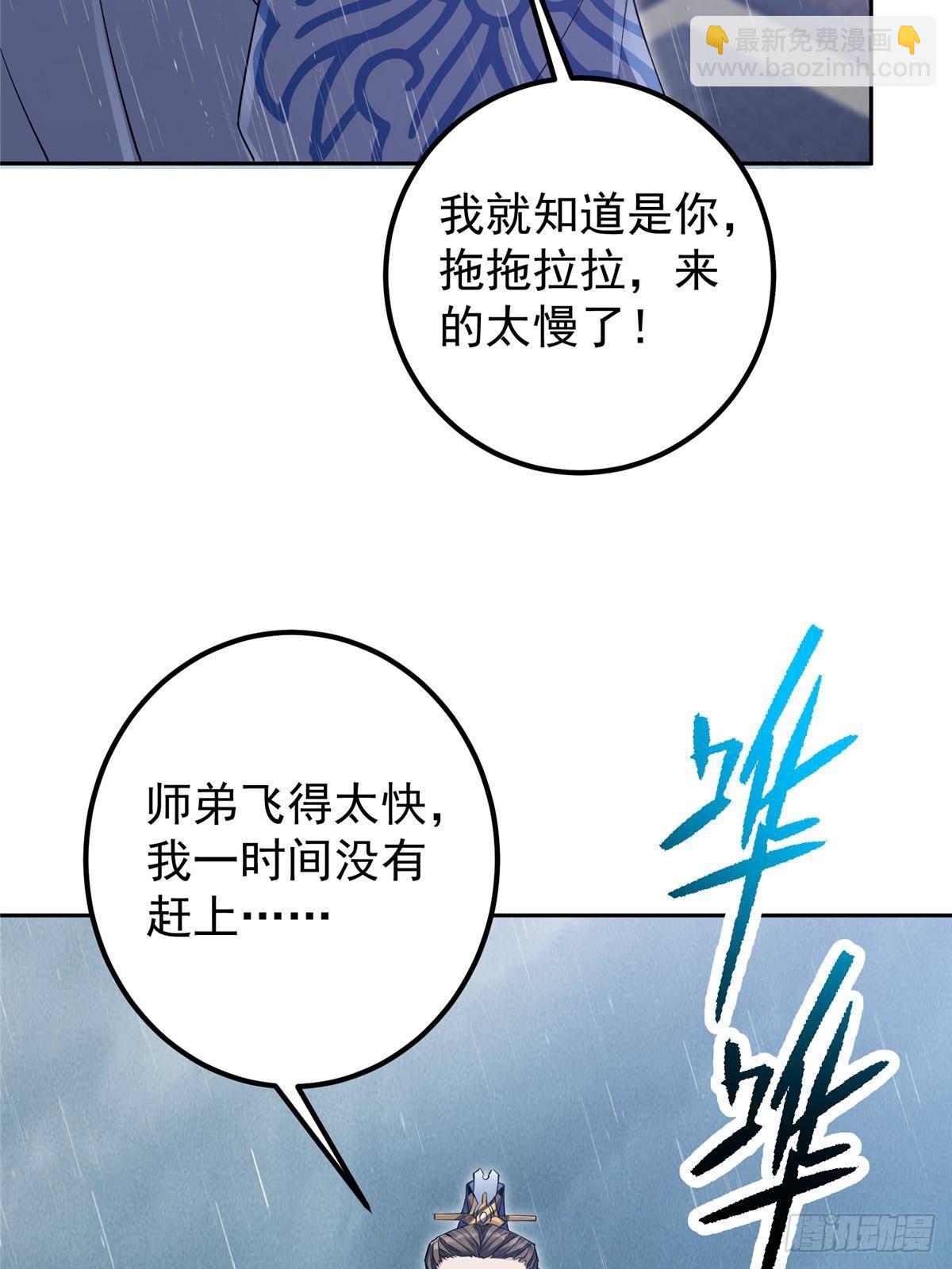 🍲掌门低调点 355 我曾见过那一剑的恐怖 第29页