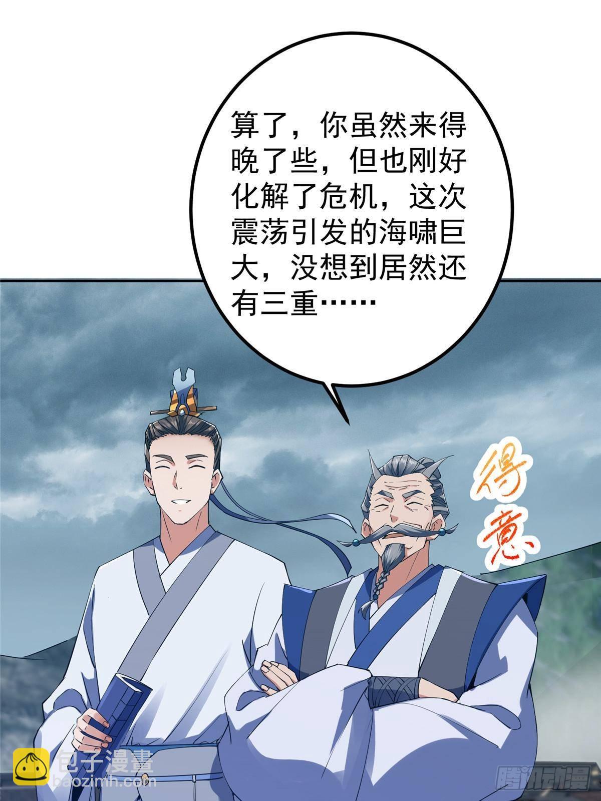 🍲掌门低调点 355 我曾见过那一剑的恐怖 第32页