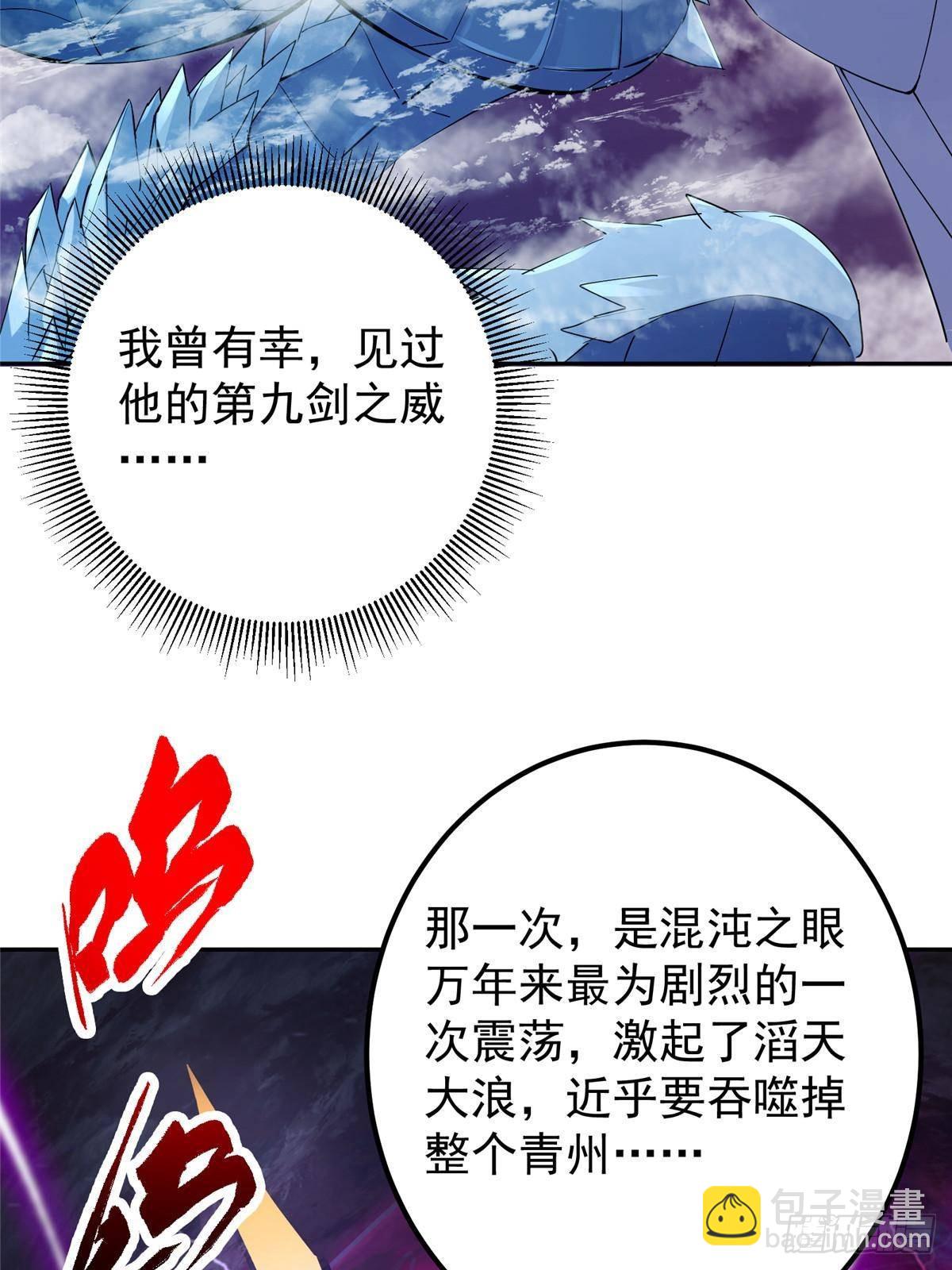 🍲掌门低调点 355 我曾见过那一剑的恐怖 第6页