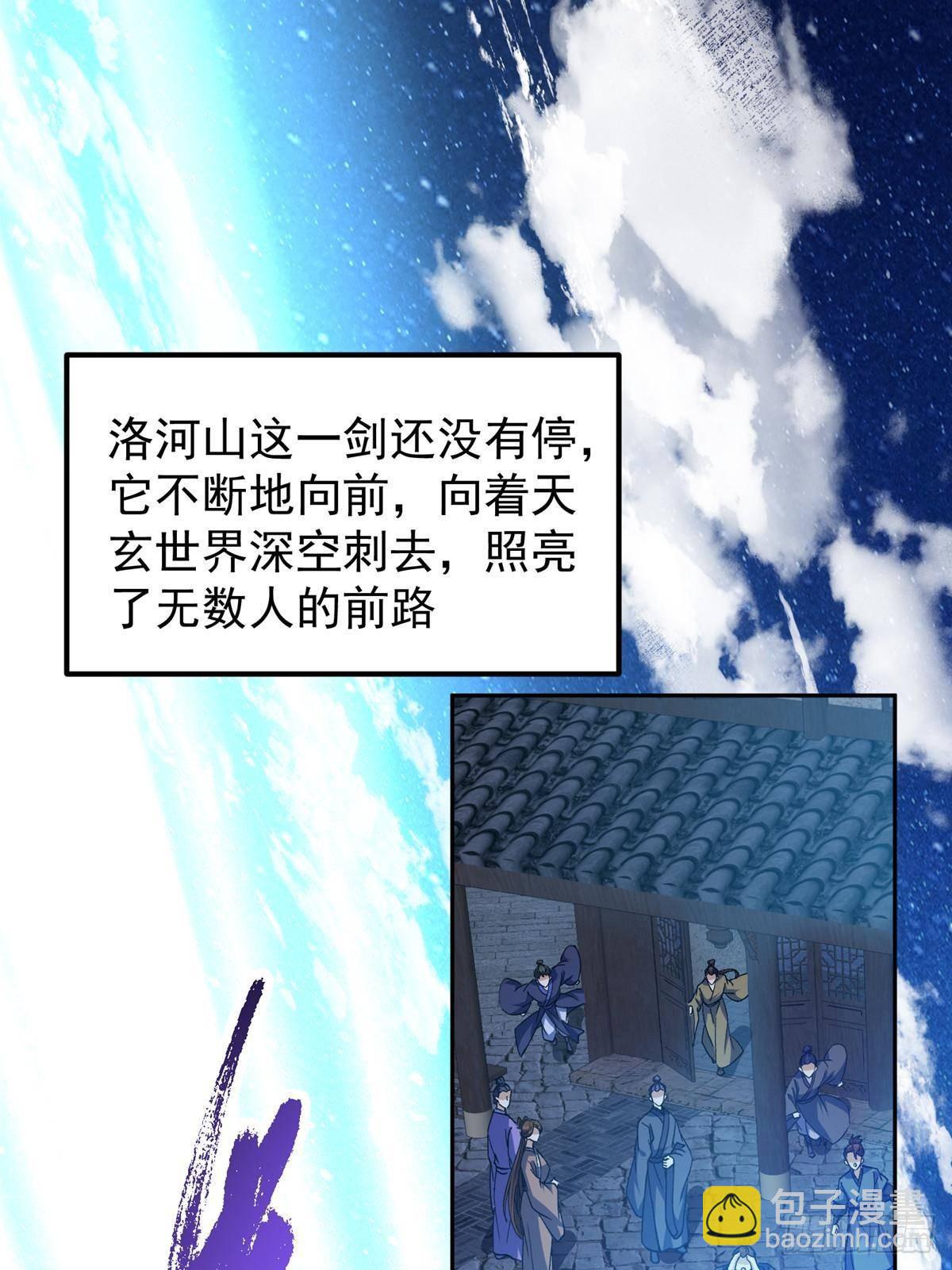 🍲掌门低调点 357 这一剑指点青州 第14页