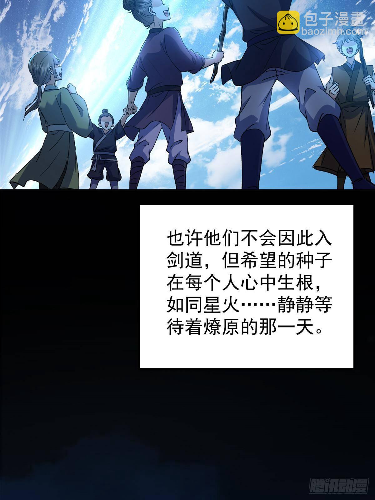 🍲掌门低调点 357 这一剑指点青州 第20页