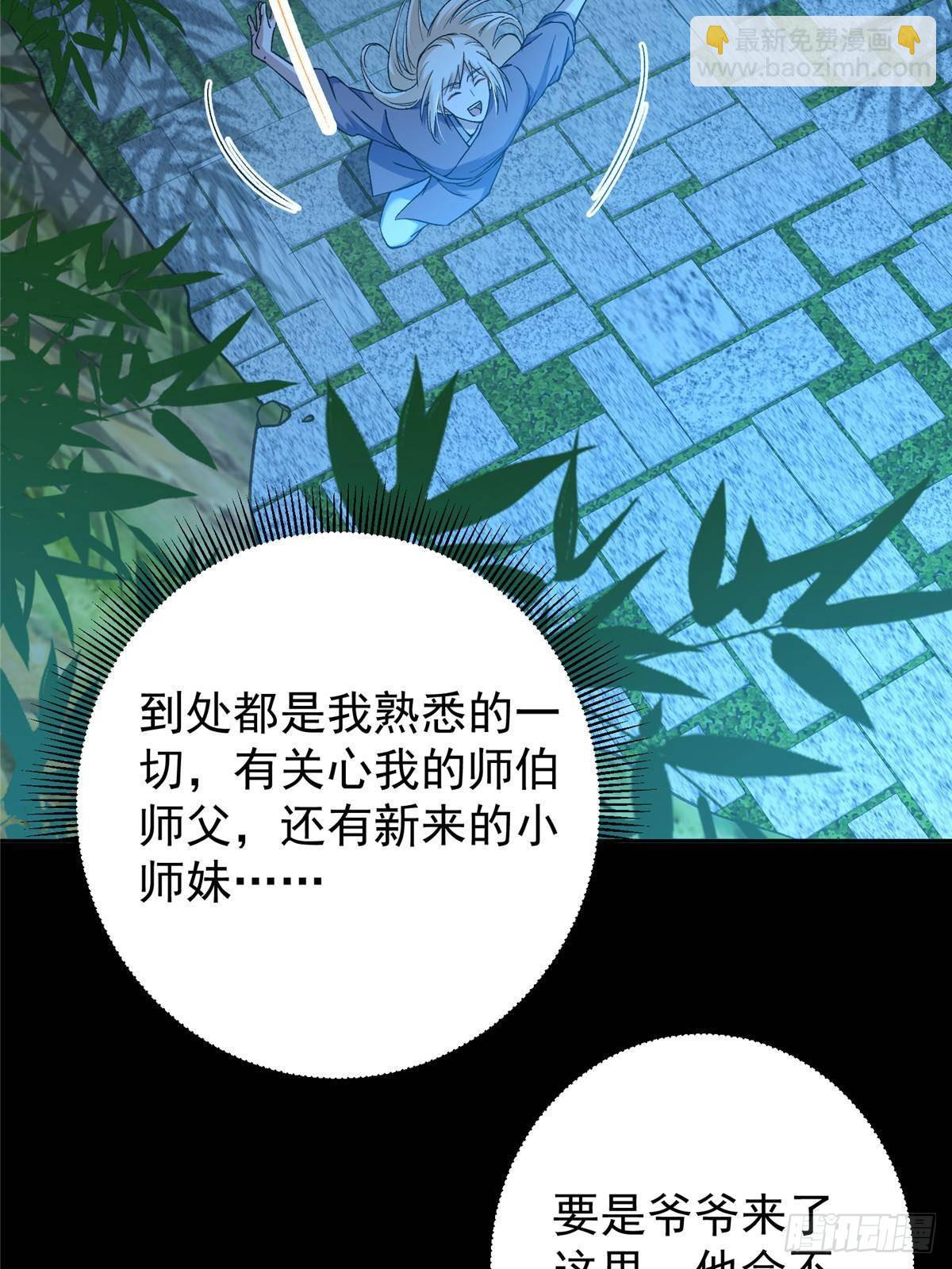 🍲掌门低调点 357 这一剑指点青州 第27页