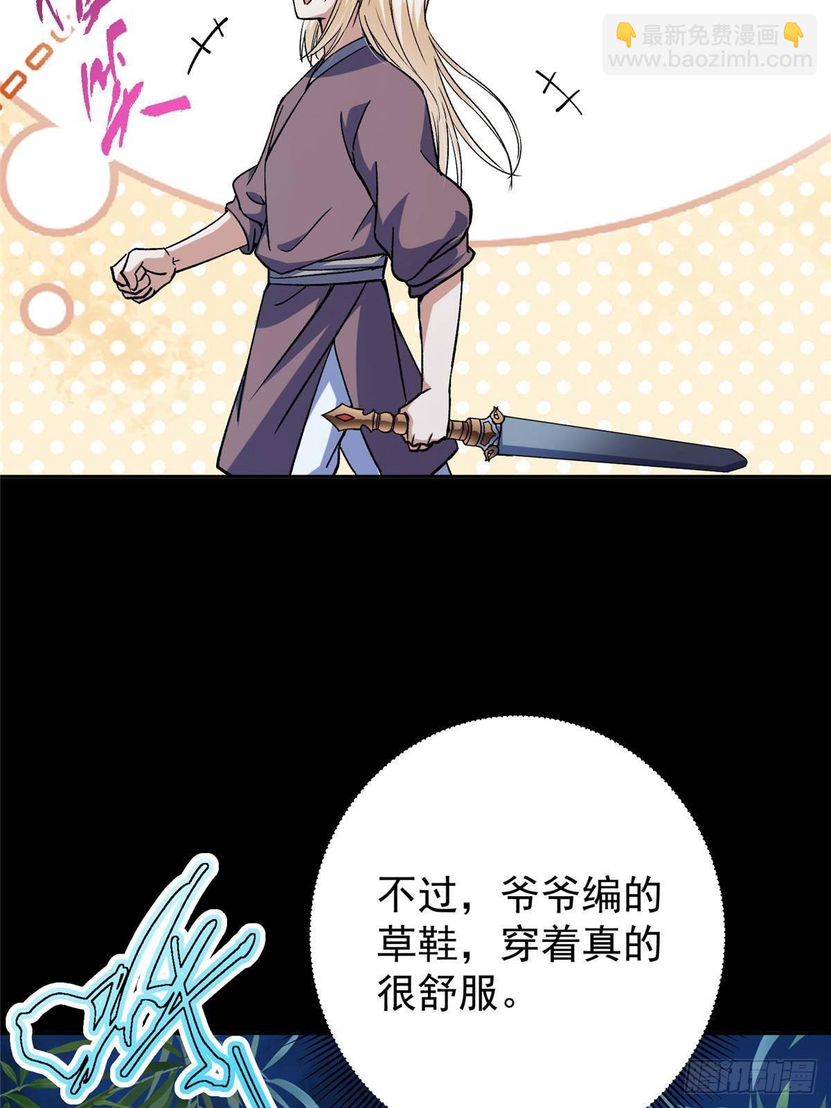 🍲掌门低调点 357 这一剑指点青州 第30页