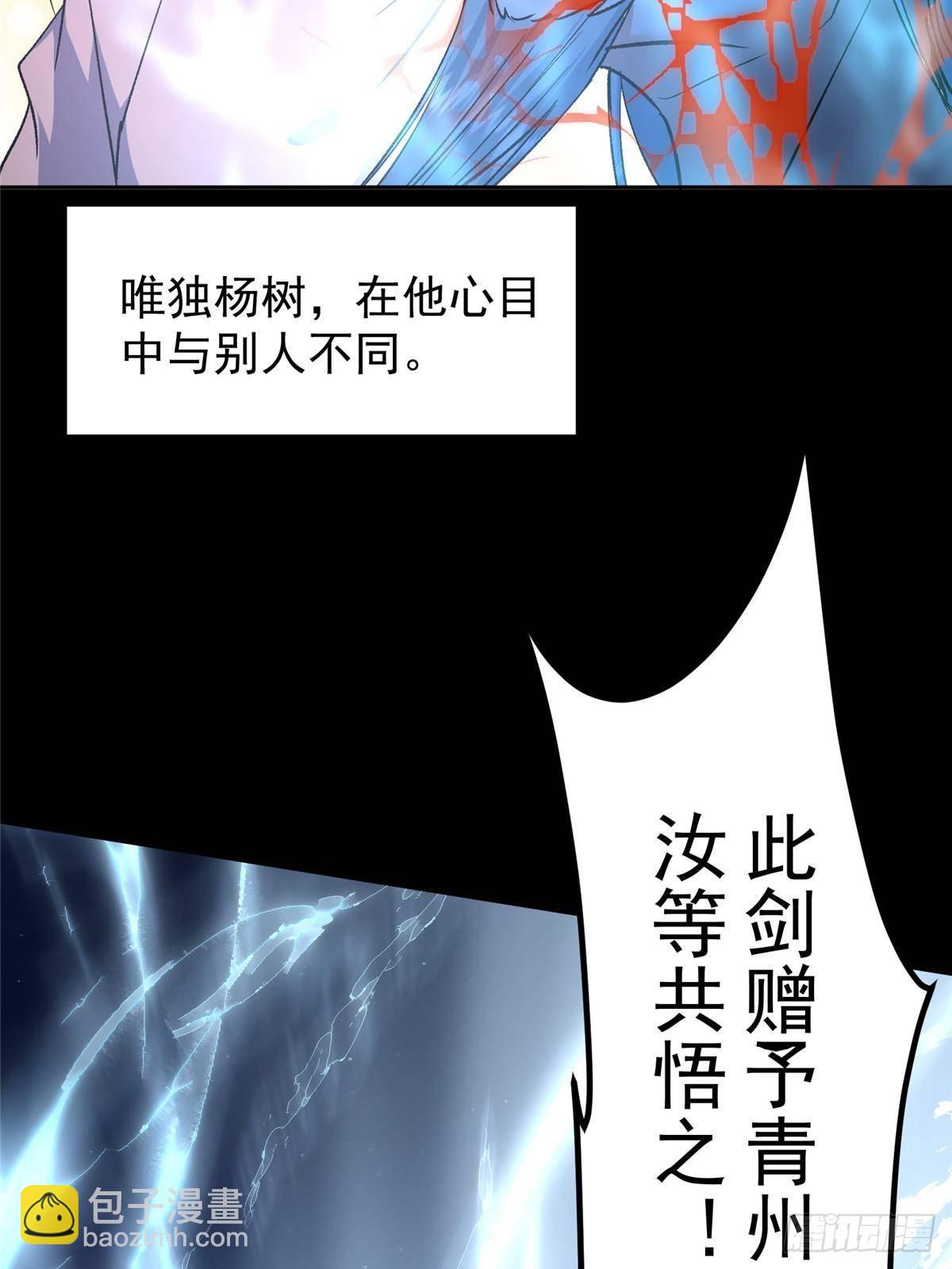 🍲掌门低调点 357 这一剑指点青州 第43页