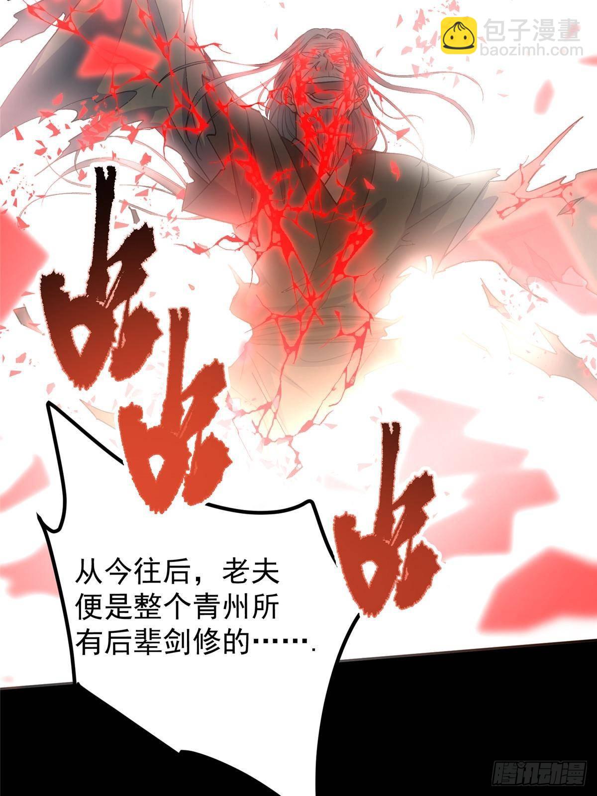 🍲掌门低调点 357 这一剑指点青州 第47页
