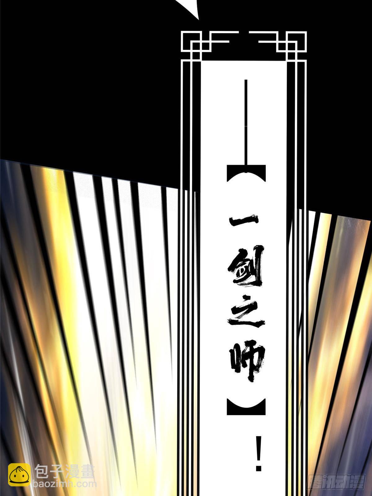 🍲掌门低调点 357 这一剑指点青州 第48页