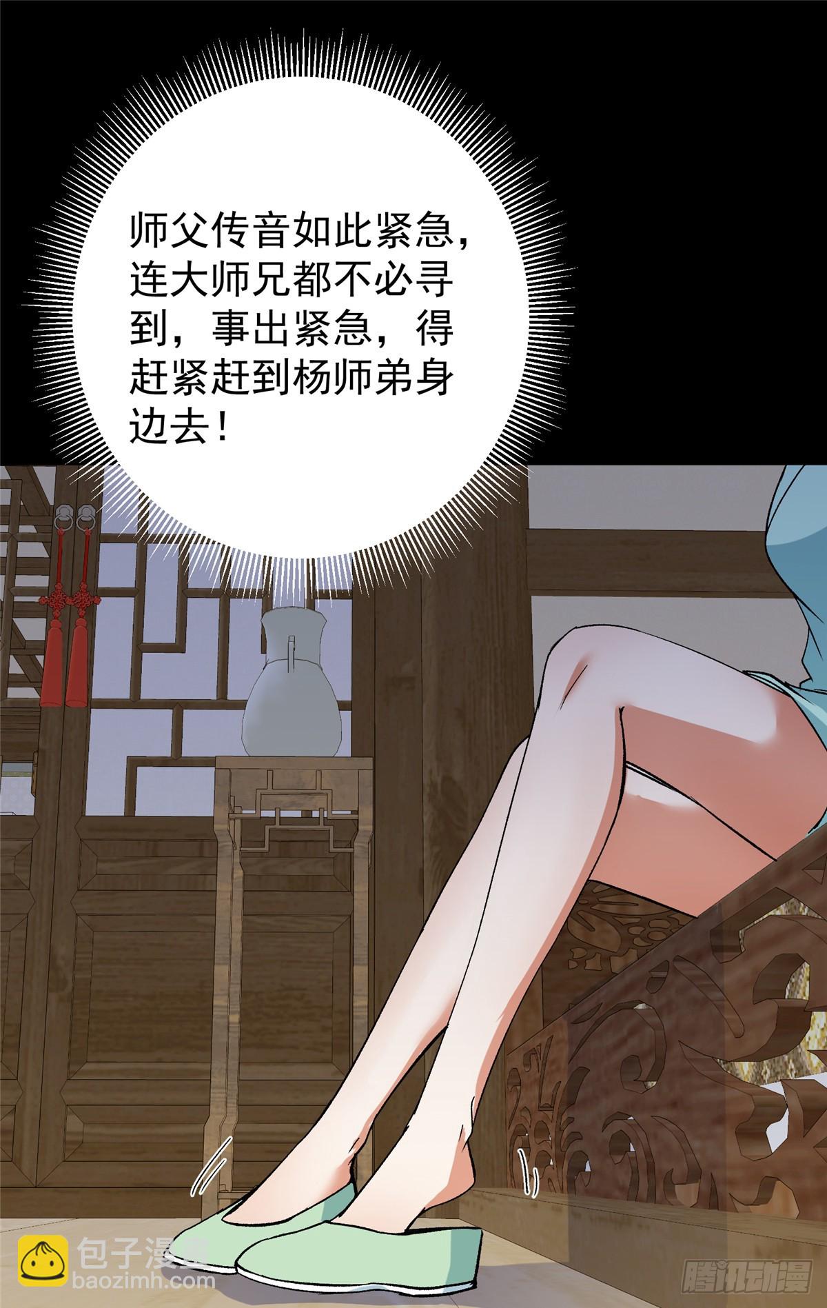 🍲掌门低调点 359 随心所欲的天地 第15页