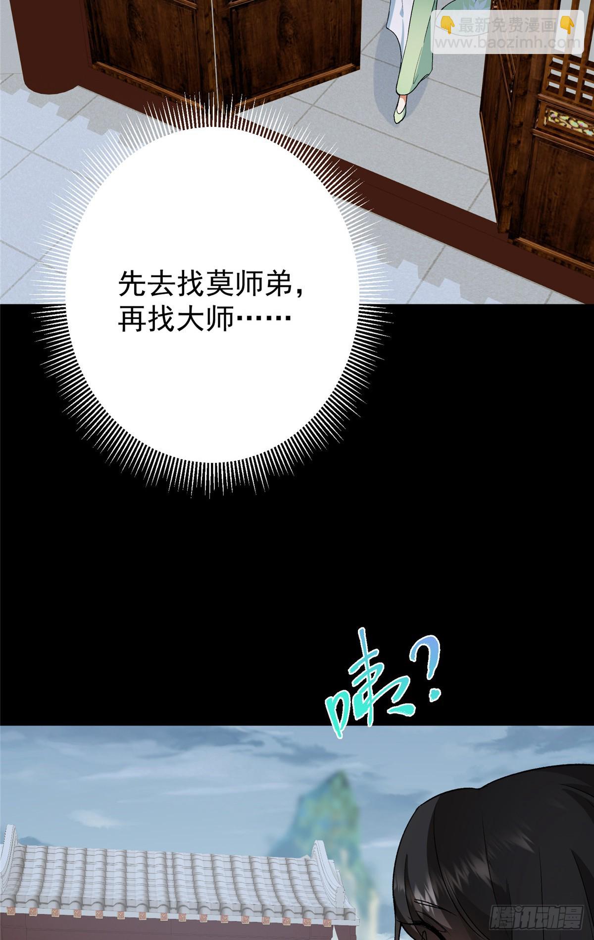 🍲掌门低调点 359 随心所欲的天地 第17页