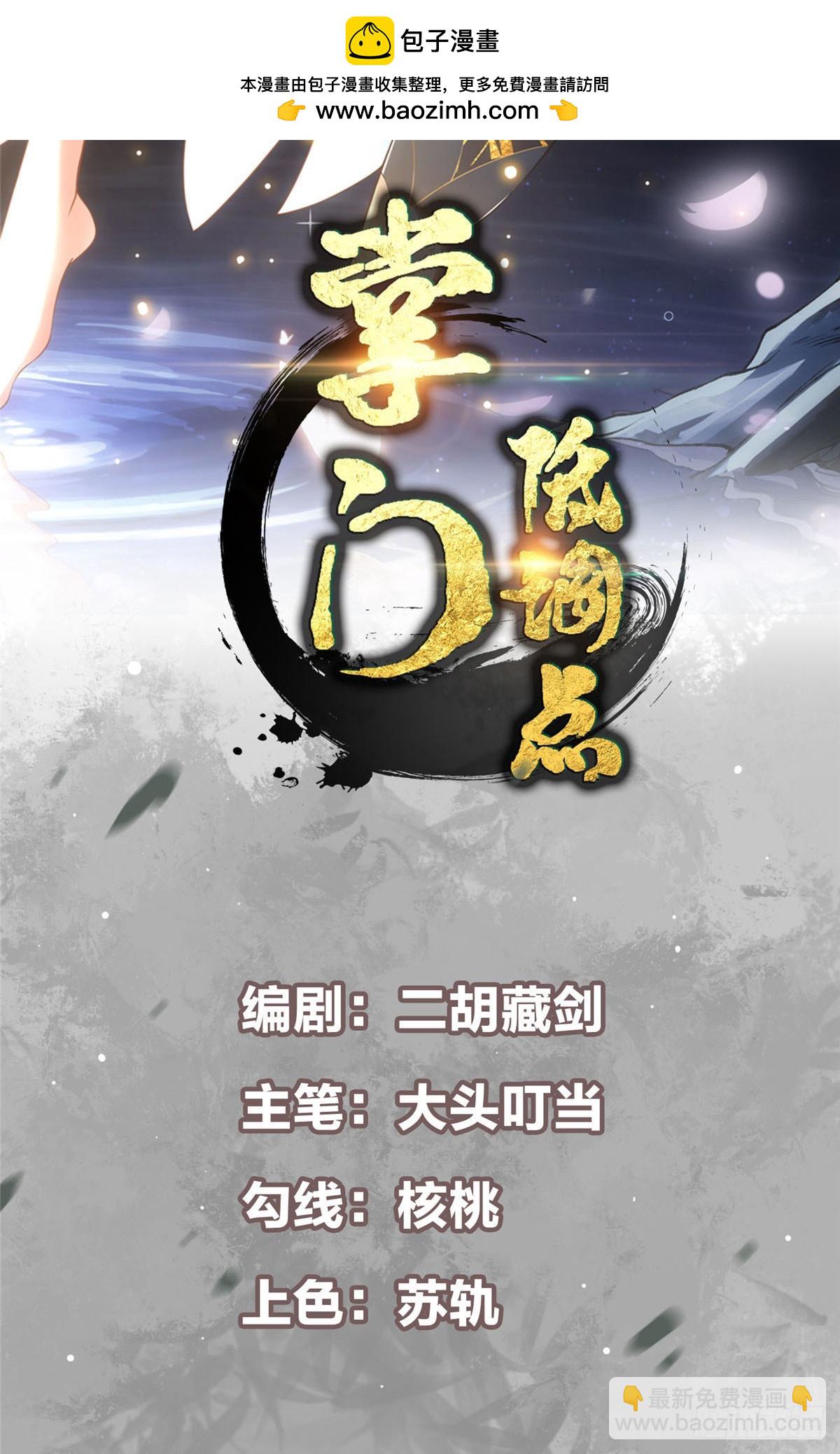 🍲掌门低调点 359 随心所欲的天地 第2页