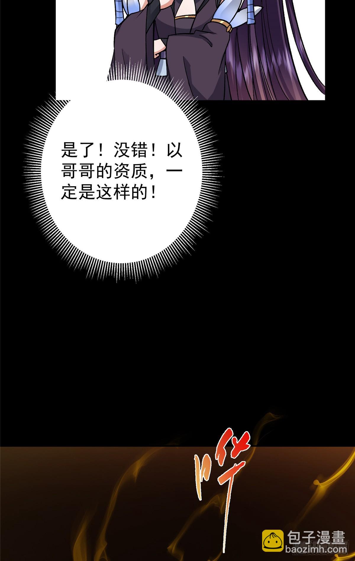 🍲掌门低调点 359 随心所欲的天地 第24页