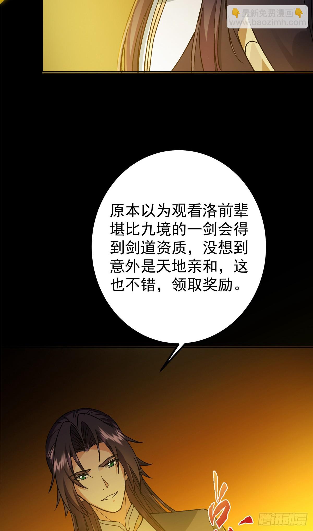 🍲掌门低调点 359 随心所欲的天地 第28页