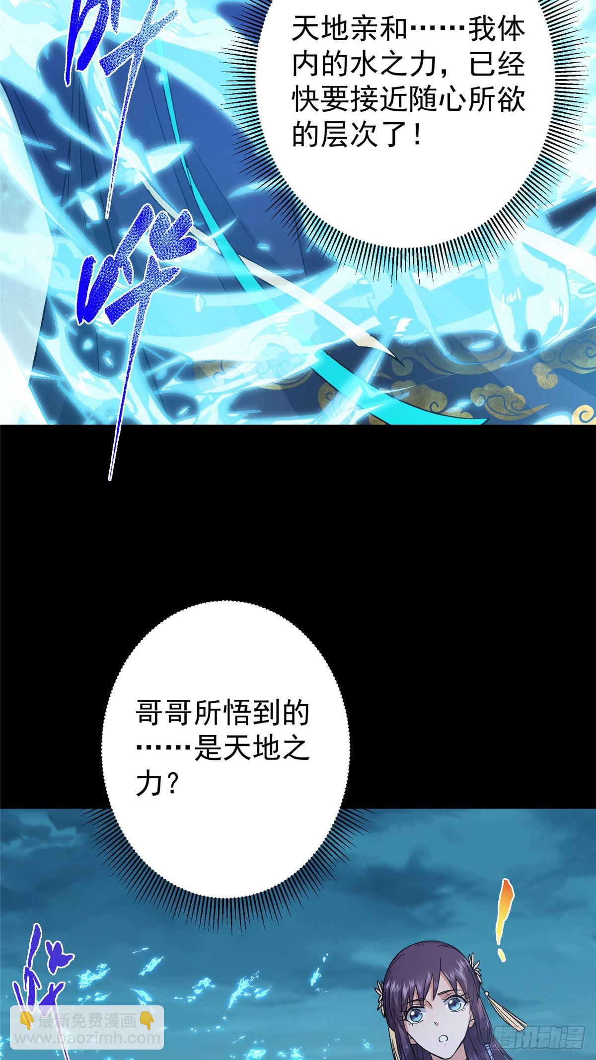 🍲掌门低调点 359 随心所欲的天地 第33页