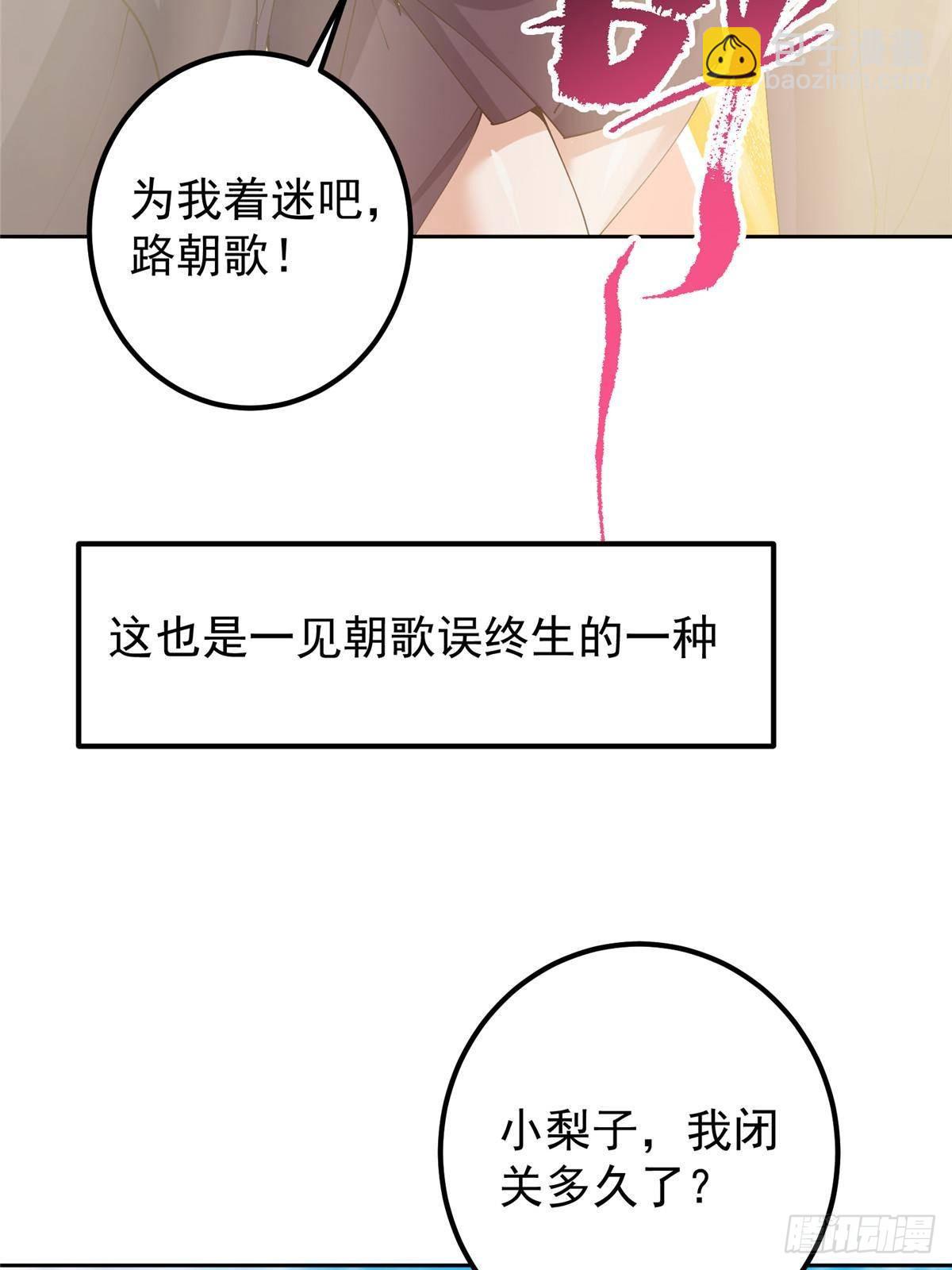 🍲掌门低调点 361 我已悟到九境之密 第10页