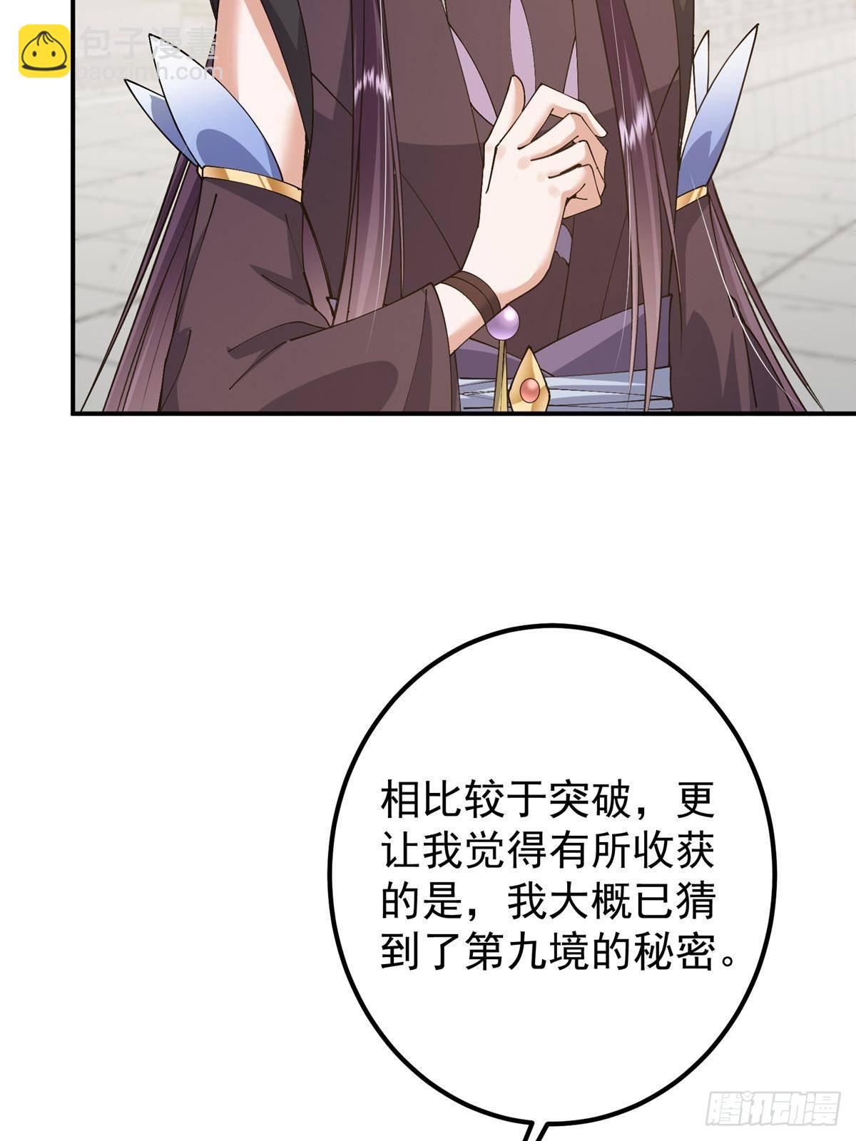 🍲掌门低调点 361 我已悟到九境之密 第13页